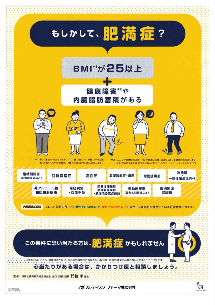 肥満症ポスター1