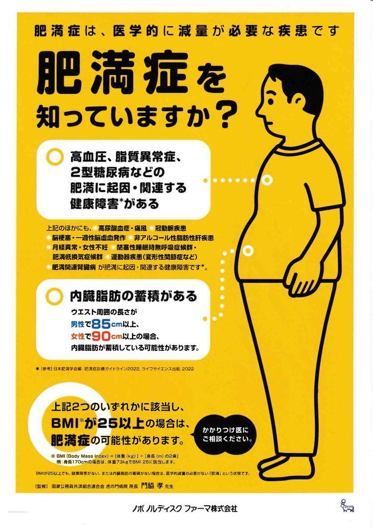 肥満症ポスター2